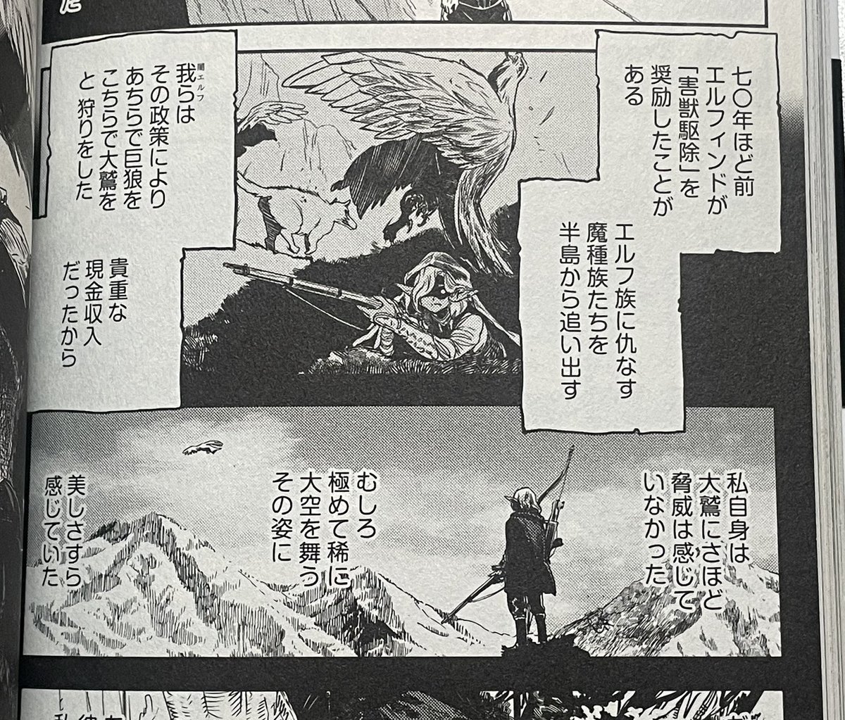 貨幣経済の影響を受けた山岳地帯のダークエルフの生活が狩猟採取から農耕酪農に替わる。収入の為に巨狼や大鷲も狩る。弓だった得物がその収入でより強力な猟銃や連発式レバーアクション銃に代わる。流通の変化で海産物が食卓に上がるようになり、様々な工業製品も手に入るようになる。オルクセン程突出