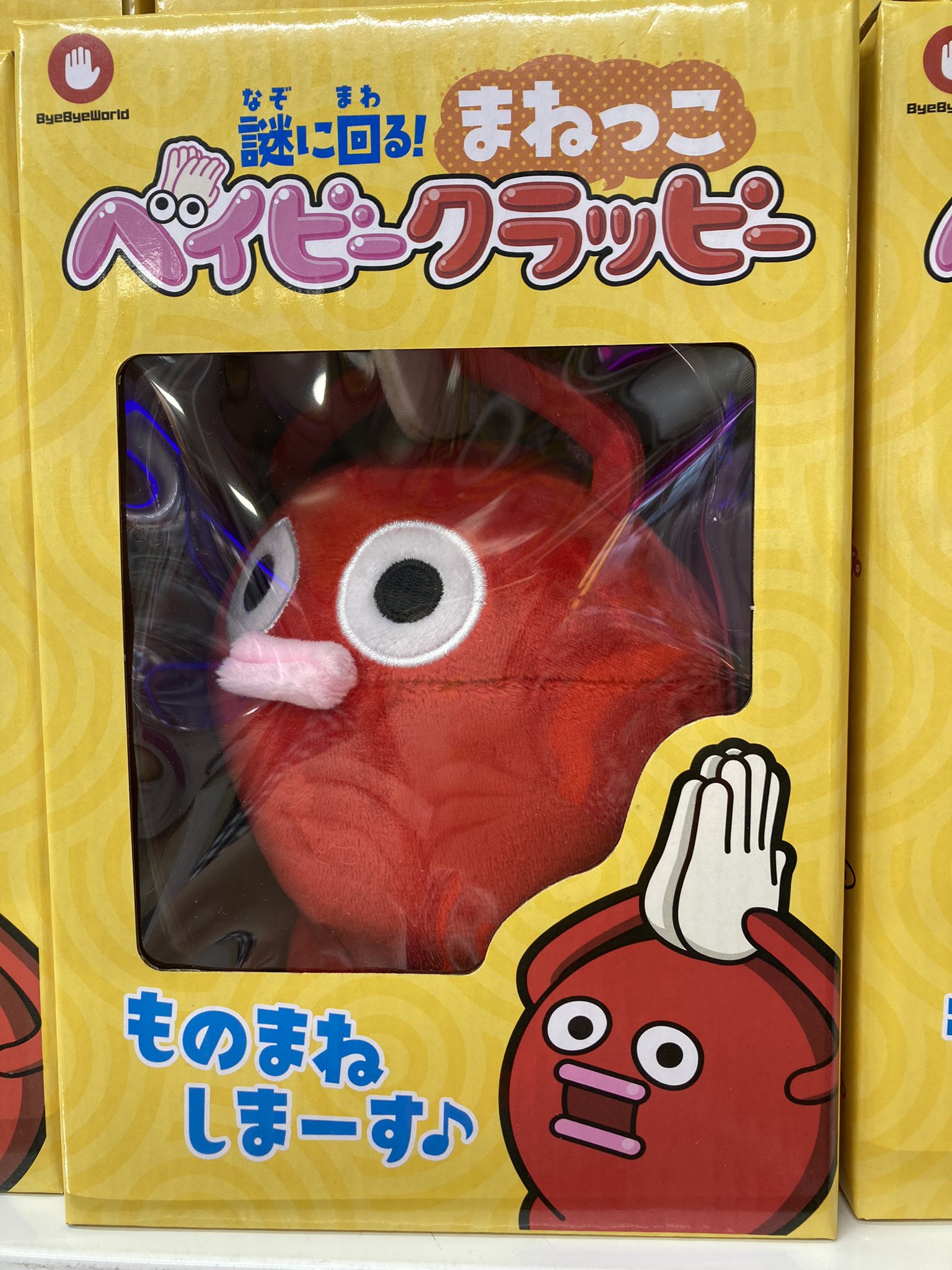 謎に回る！まねっこ ベイビークラッピー - メルカリ