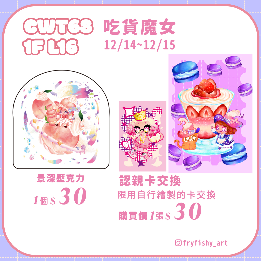 fryfishy's tweet photo. 壓線場宣CWT68 https://t.co/lT9t1wtSHF