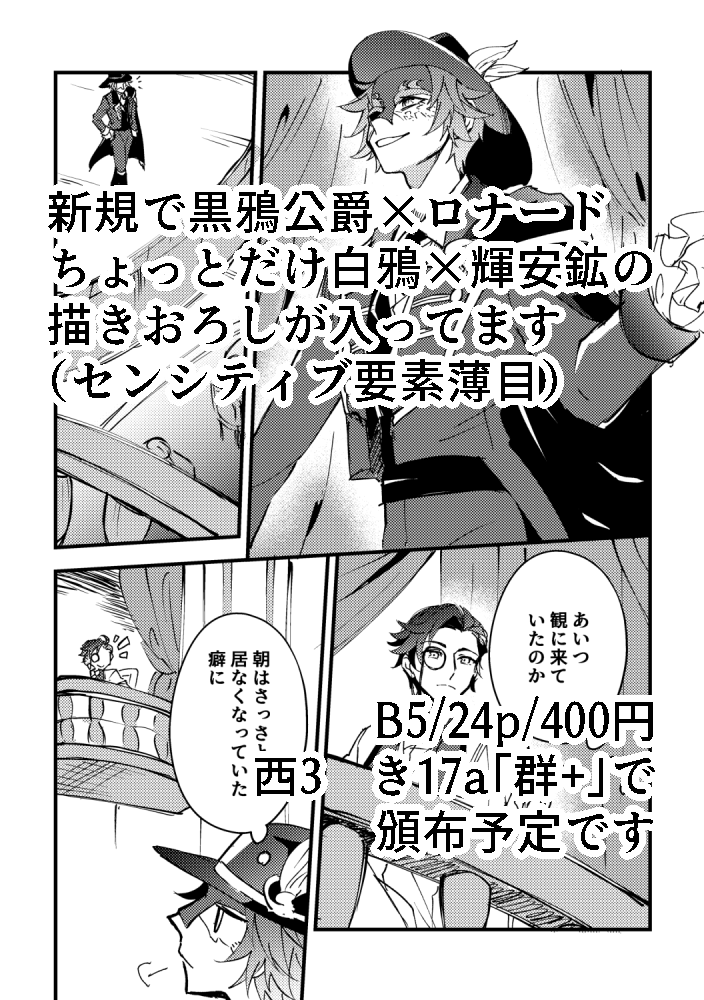 15日の新刊!オルノト(悪フル)で半分再録(加筆修正)です、黒ロナはビジネス付き合いしてる設定、白輝は何だろうこれ 