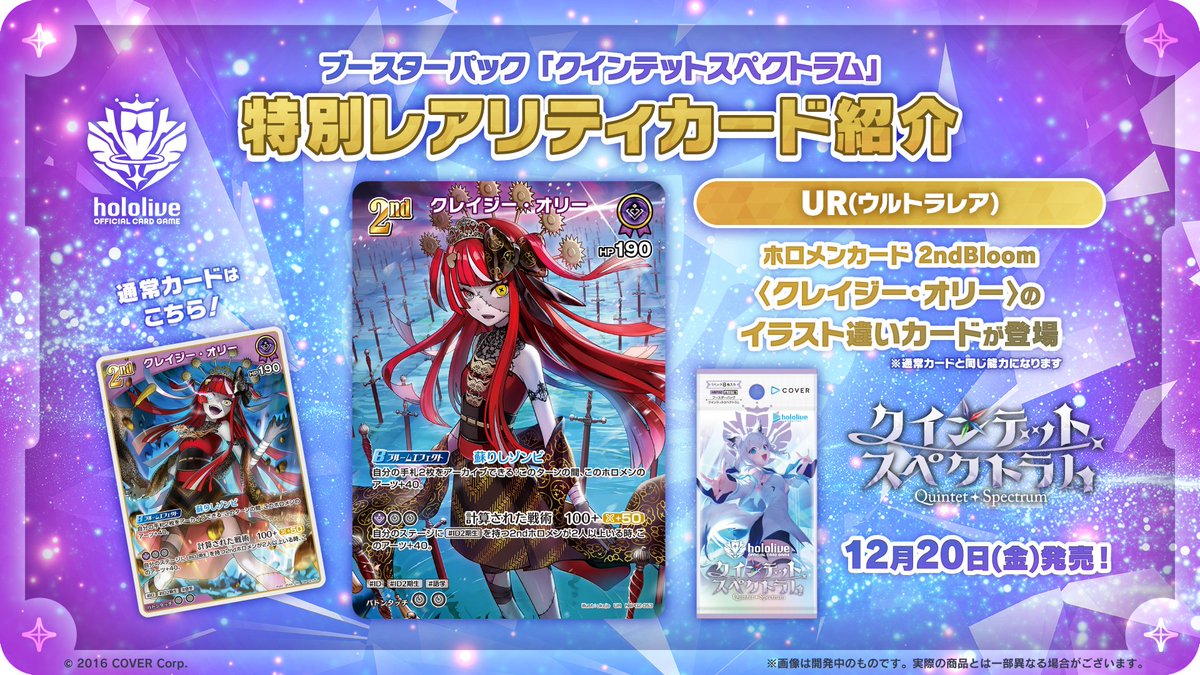 クインテットスペクトラム」の当たりカード買取価格一覧!封入率 クインテットスペクトラム」の当たりカード買取価格一覧!封入率