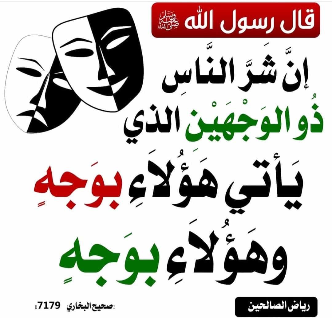 khalidmalansary's tweet photo. @Salman_AlOmari الشخص المنافق ذو الوجهين كما ذكرتم يا أستاذ سلمان لا يمتلك أي قيم أو أخلاق ثابتة لأنه شخص مخادع ونمام يتلاعب ويتلون ويتفاخر بحيله ويرى بأنها نوع من الذكاء ويصدق في وصفه:
لا خير في ود امرىء متلـــون
حلو اللسان وقلبه يتلهـــــب

يعطيك من طرف اللسان حلاوة
ويروغ منك كما يروغ الثعلـب https://t.co/naPDv6CCp1