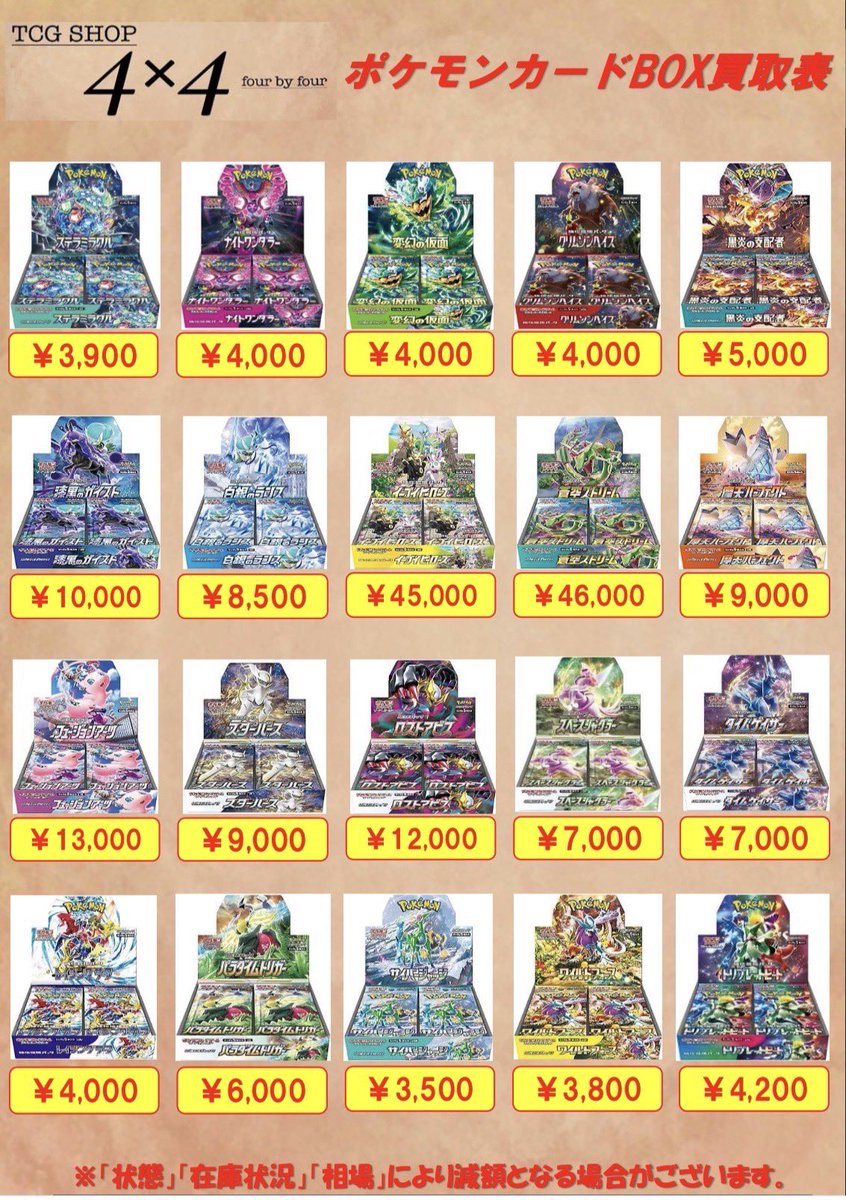 TCG SHOP 4×4(four by four)フォーバイフォー on X: TCG SHOP 4×4(four by four)フォーバイフォー on X:
