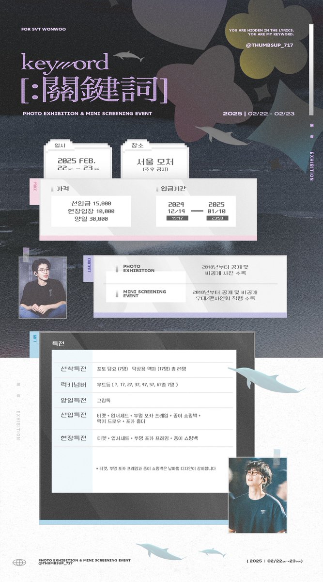 thumbsup_717's tweet photo. ✎

𝐊𝐄𝐘𝐖𝐎𝐑𝐃 關鍵詞
𝟐𝟎𝟐𝟓.𝟐.𝟐𝟐 - 𝟐𝟑

𝐩𝐡𝐨𝐭𝐨 𝐞𝐱𝐡𝐢𝐛𝐢𝐭𝐢𝐨𝐧
𝐦𝐢𝐧𝐢 𝐬𝐜𝐫𝐞𝐞𝐧𝐢𝐧𝐠 𝐞𝐯𝐞𝐧𝐭

©𝐭𝐡𝐮𝐦𝐛𝐬 𝐮𝐩

🔗https://t.co/8e2ZscAZcT
RT추첨 2분깨 입장권드립니다:)

#원우 #WONWOO 
#키워드_넘버원 https://t.co/cOoSVKJ78d