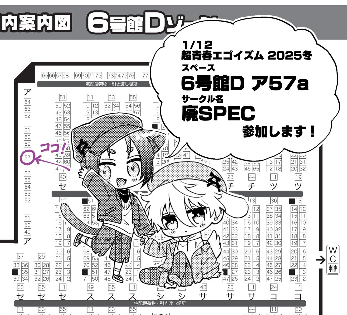 1/12 超青春エゴイズム 2025冬(冬インテ)
【6号館D ア57a】でスペースいただいてます!ngro新刊出せたらいいな!
 よろしくお願いします! 