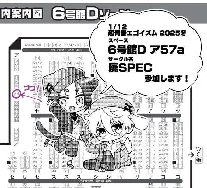 1/12 超青春エゴイズム 2025冬(冬インテ)
【6号館D ア57a】でスペースいただいてます!ngro新刊出せたらいいな!
 よろしくお願いします! 