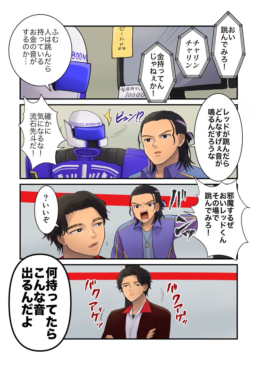 人は跳んだらお金の音がするらしい 