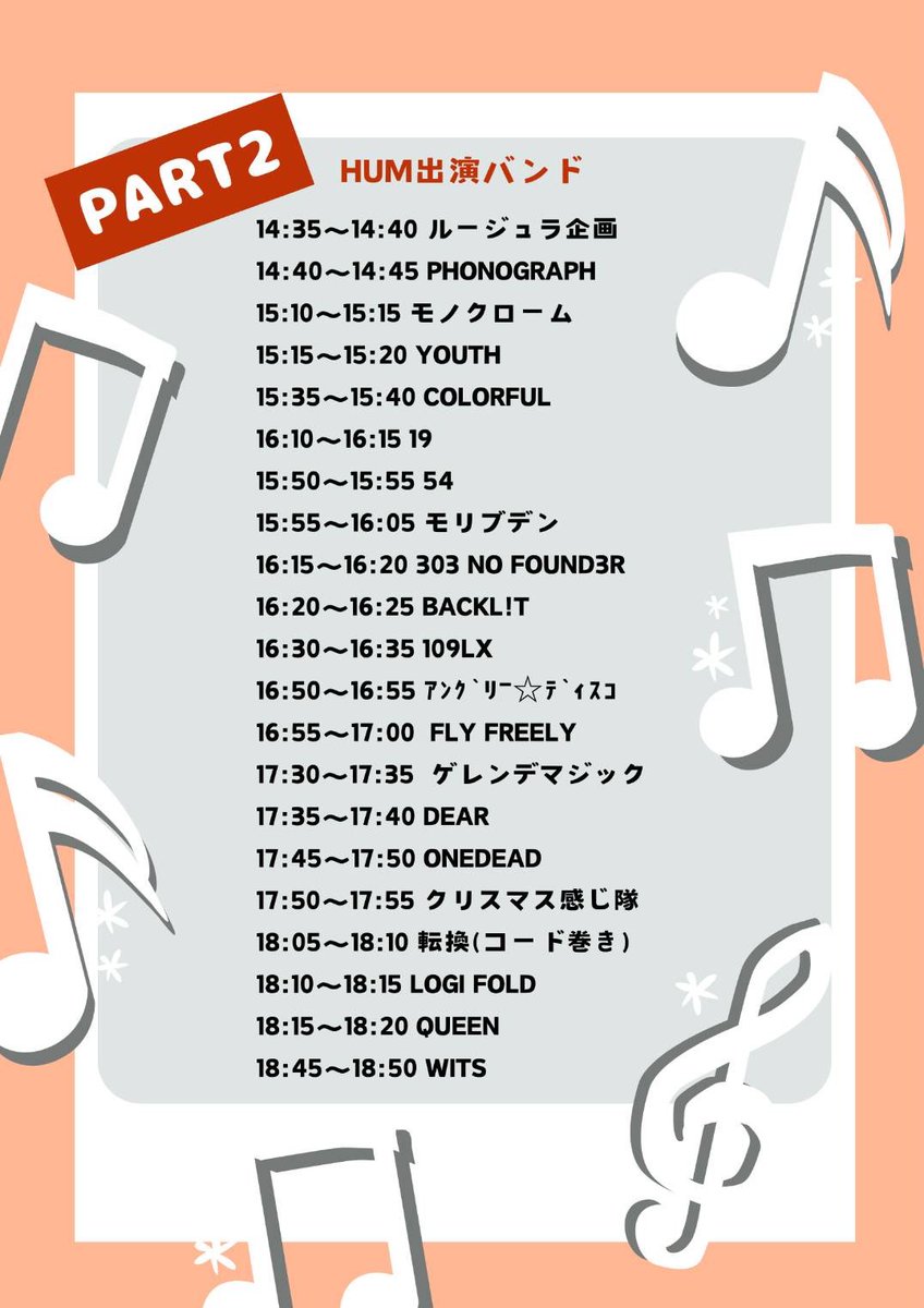 hum_toyo's tweet image. 【ライブ出演情報】

こんにちは！東洋大学アカペラサークルhumです🐷

明日、12/14(土)に開催される、「50Fes ROOKIES!!」に、23期、24期から多くのシャッフルバンド、正規バンドが出演いたします✨️

下記の画像を参考に、皆様是非お越しください🦌🛷🎅🏻

お待ちしております🙇‍♀️

#50Fes