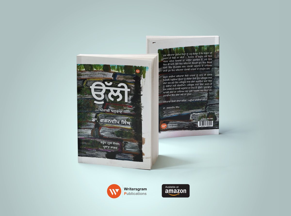 किताबगंज के पहले काव्य संग्रह फफूँद का डॉ गगन संधू द्वारा किया पंजाबी अनुवाद अब अमेज़न पर उपलब्ध है। डॉ गगन संधू, 2022 के युवा साहित्य अकादमी विजेता भी रहे हैं। 

(लिंक: amazon.in/dp/9354858902 )

#Kitabganj 
#Fafoond