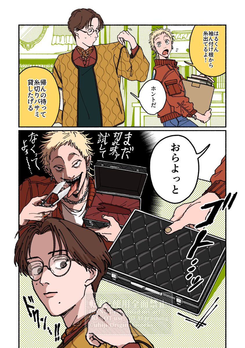 偏見

#創作漫画
#漫画が読めるハッシュタグ 