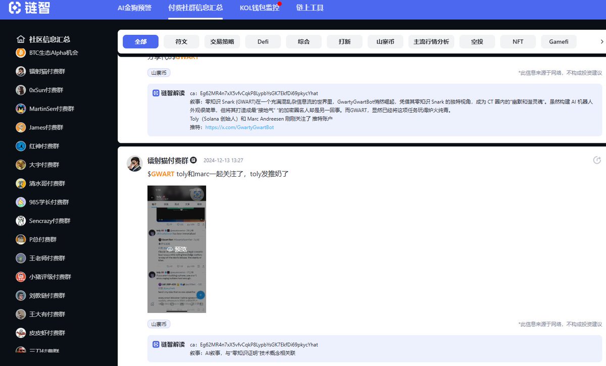 Areeb256G's tweet photo. $gwart，报警后简单吃三倍
 toly和marc一起关注了，toly发推奶了
ca：Eg62MR4n7xX5vfvCqkP8LypbYsGK7EkfDi69pkycYhat 叙事：AI叙事，与“零知识证明”技术概念相关联 https://t.co/T0847pwuVB