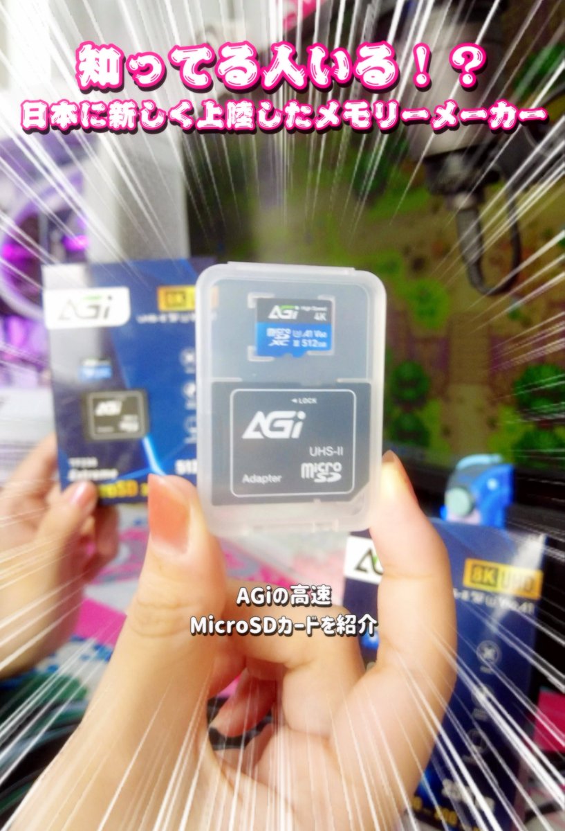 gamemnm's tweet image. 🍥ショート投稿🍥

知ってる人いる⁉️期待の新メモリメーカー《AGi》のマイクロSDカード⤵︎ ⤵︎
youtube.com/shorts/_MAsTZI…

◆最大読み込み速度 300MB/s
◇最大書き込み速度 200MB/s
◆4K/8Kで映像撮影

#microsd #アクションカメラ #ガジェット