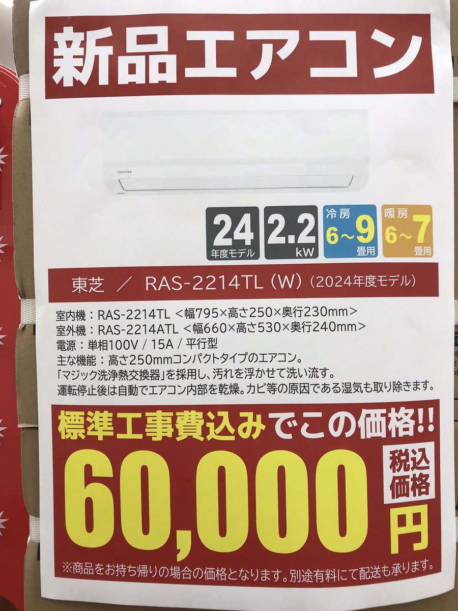 リユースのサカイ春日部店です！ 新品エアコンが入荷しました✨ 標準 