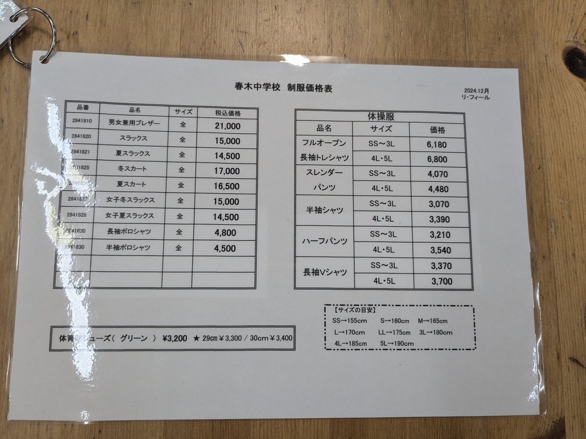 meirin_cat37's tweet photo. 岸和田市立 #春木中学校  #北中学校 の来春新入生の学生服採寸が始まっております。
狙い目はスタッフが2人おります、土日の13～17時です！平日の夕方よりも意外と空いてますのでラパークこられたついでに覗いてみて下さいね。
冬休みになるとお待たせする場合がありますのでご了承ください。 https://t.co/XmW4fvRTJ9