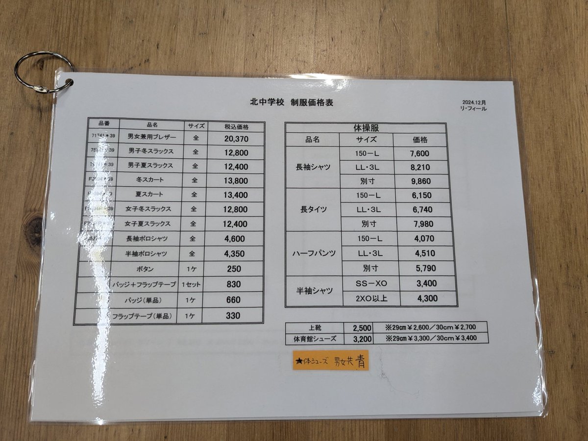 meirin_cat37's tweet photo. 岸和田市立 #春木中学校  #北中学校 の来春新入生の学生服採寸が始まっております。
狙い目はスタッフが2人おります、土日の13～17時です！平日の夕方よりも意外と空いてますのでラパークこられたついでに覗いてみて下さいね。
冬休みになるとお待たせする場合がありますのでご了承ください。 https://t.co/XmW4fvRTJ9