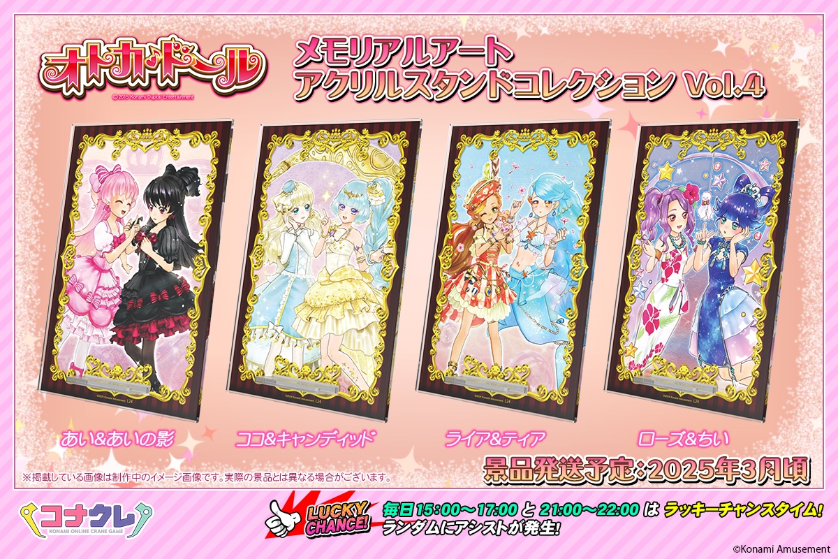 ?#オトカドール メモリアルアート アクリルスタンドコレクション Vol 