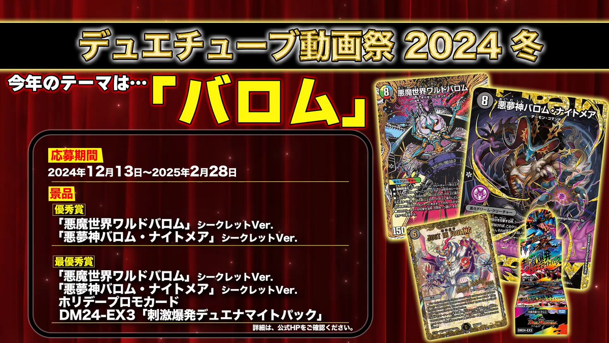 デュエルマスターズ】デュエチューブ動画祭2024冬が開催決定 https://t.co/1zJ97tb4fe