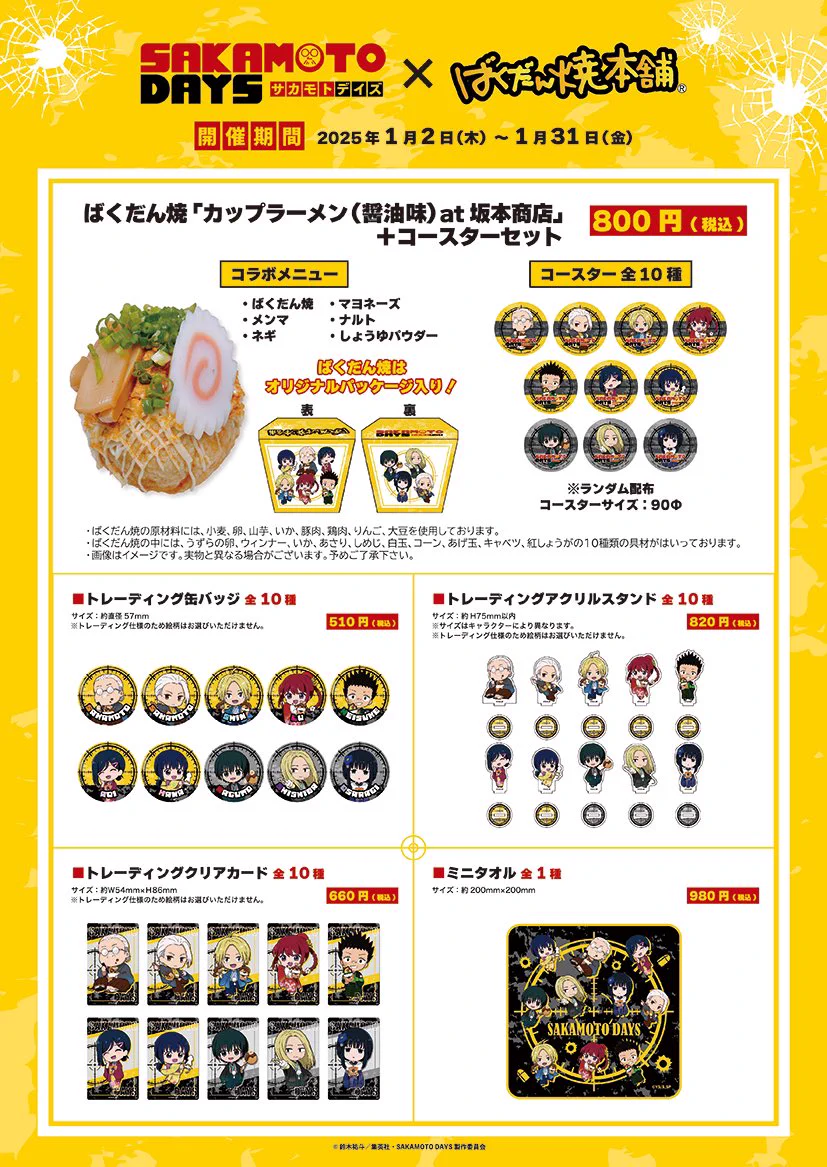 【新品未開封】サカモトデイズ × ばくだん焼本舗 トレーディング缶バッジ 30個 SAKAMOTO DAYS/サカモトデイズ グッズ情報(ファン垢) on X: 