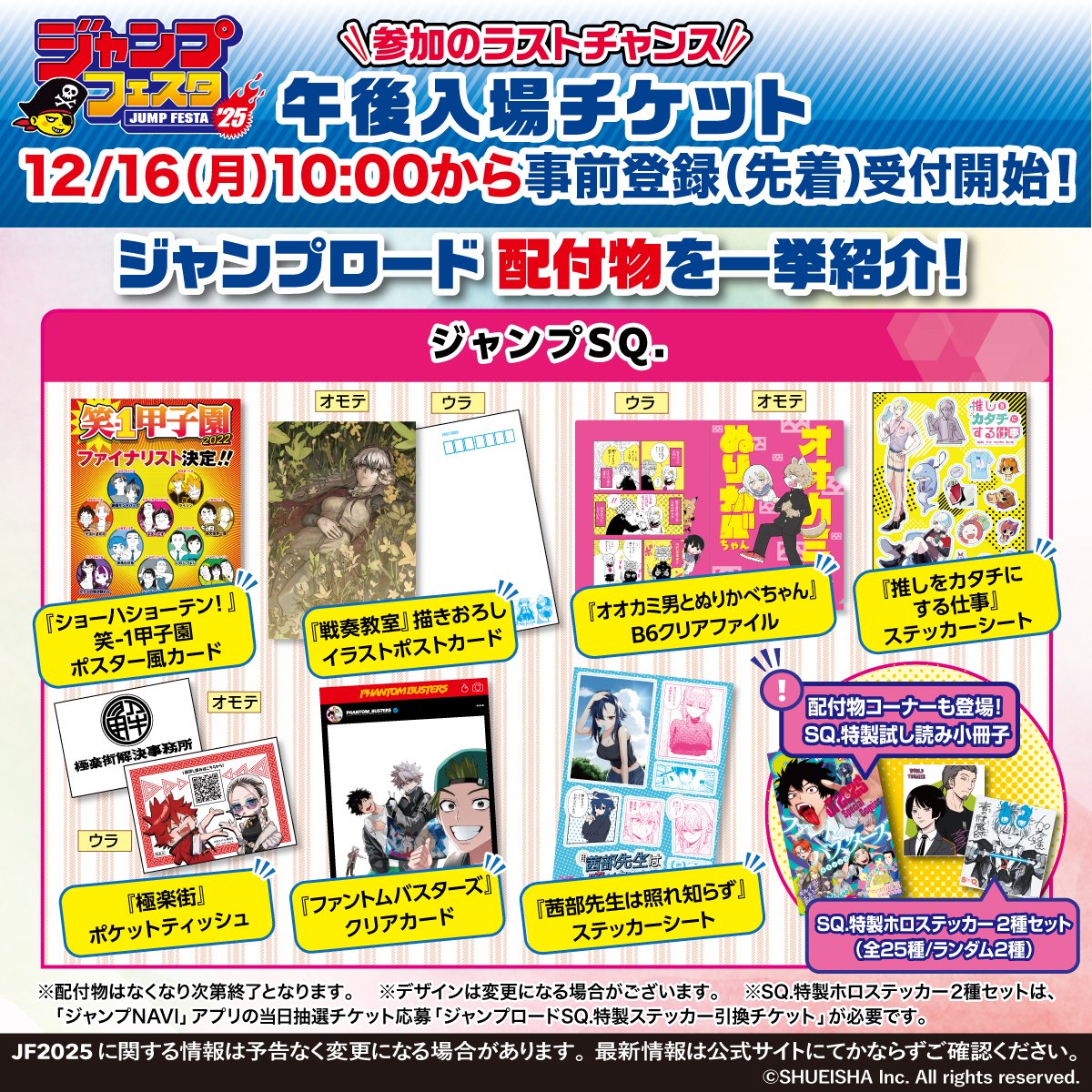 ファントムバスターズ ジャンプフェスタ 2024年特製クリアステッカー