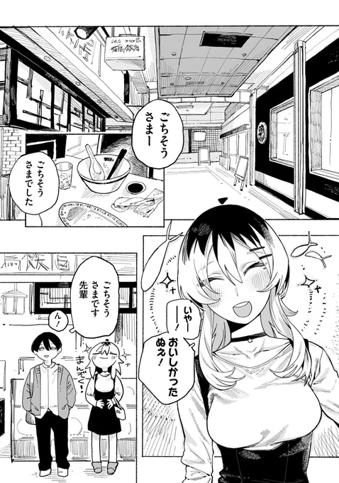 先輩の服を買いに行く話 (1/6) 