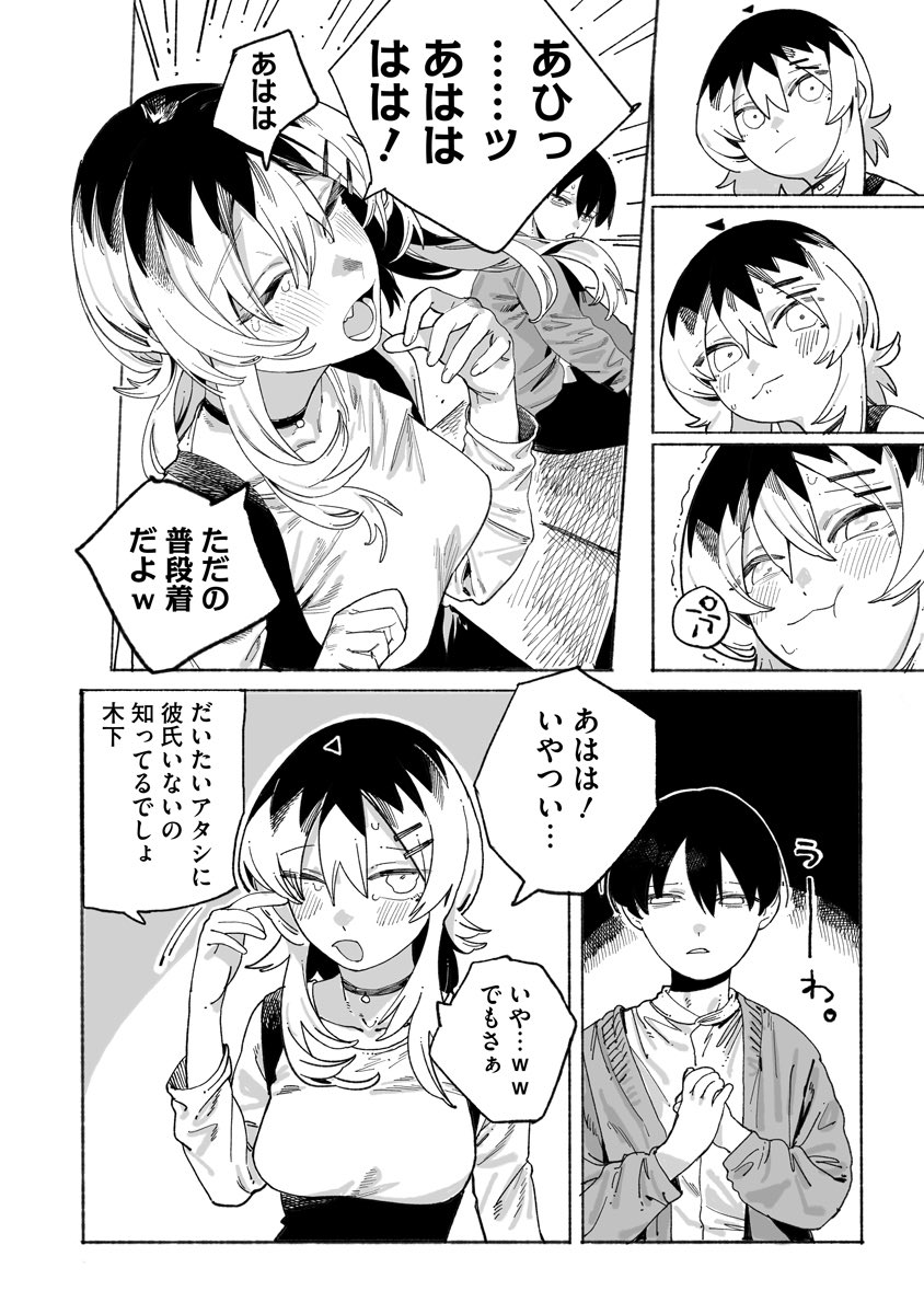 先輩の服を買いに行く話 (6/6) 