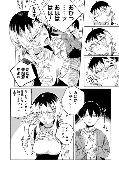 先輩の服を買いに行く話 (6/6) 