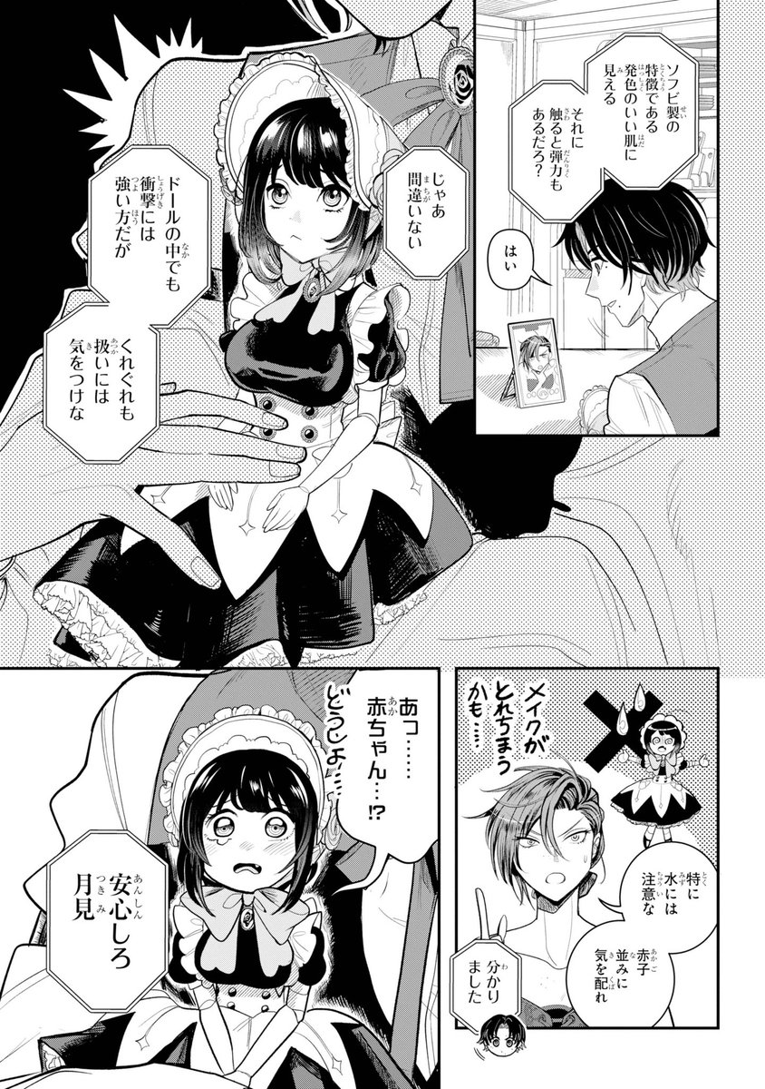 『好きな人がある日突然ドールになっちゃった話』
 #漫画が読めるハッシュタグ (7/17) ※再掲 