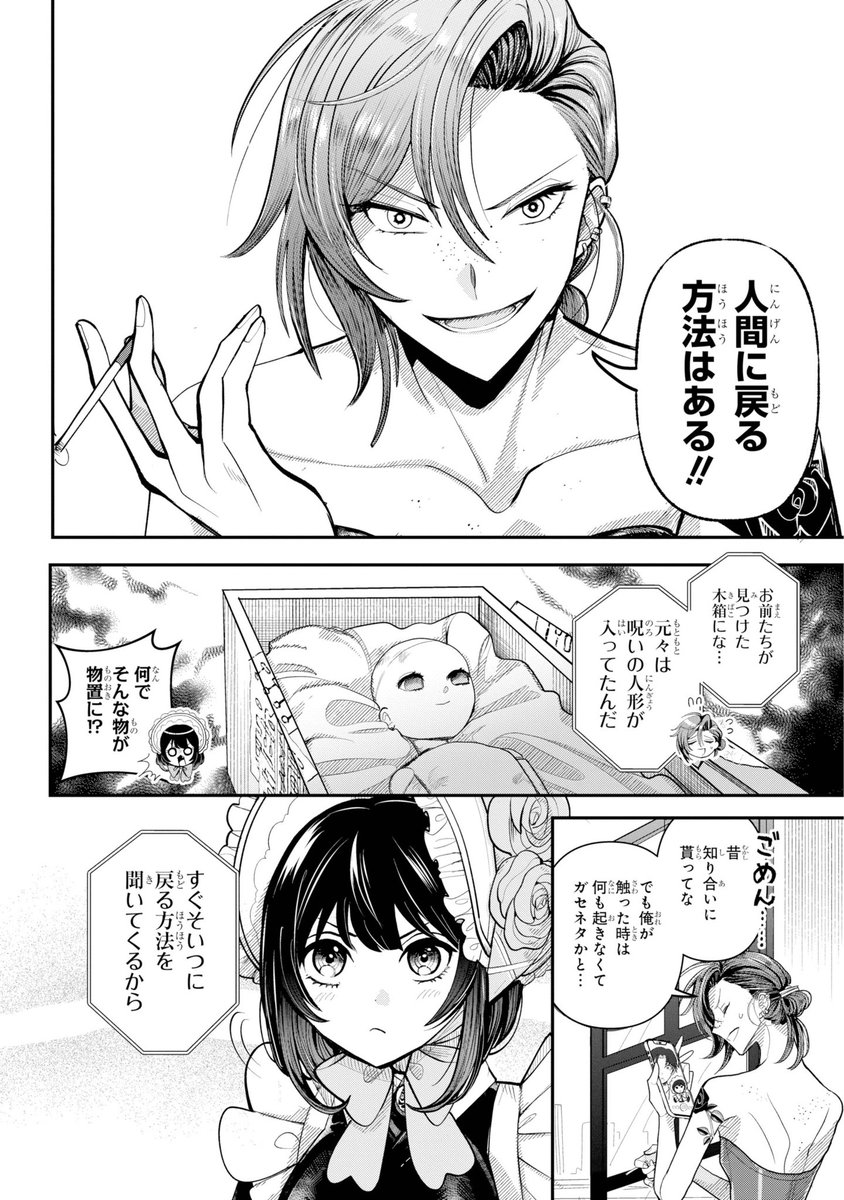 『好きな人がある日突然ドールになっちゃった話』
 #漫画が読めるハッシュタグ (7/17) ※再掲 