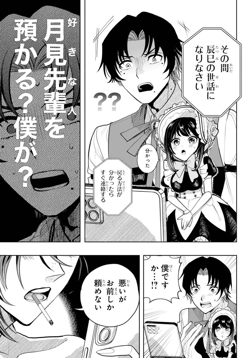 『好きな人がある日突然ドールになっちゃった話』
 #漫画が読めるハッシュタグ (7/17) ※再掲 
