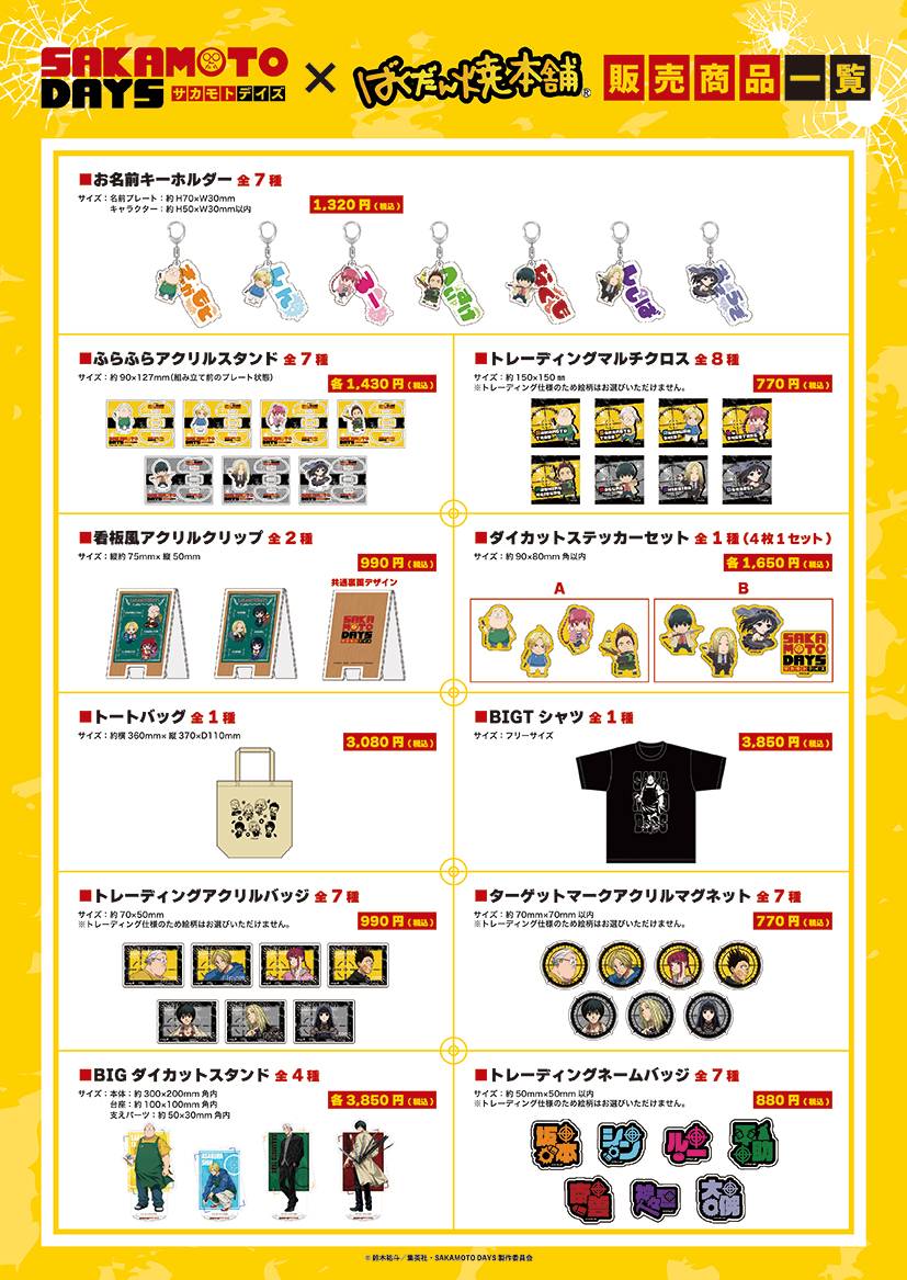 坂本 日々 キーリング まとめ売り まとめ売り 銀魂 ストラップ