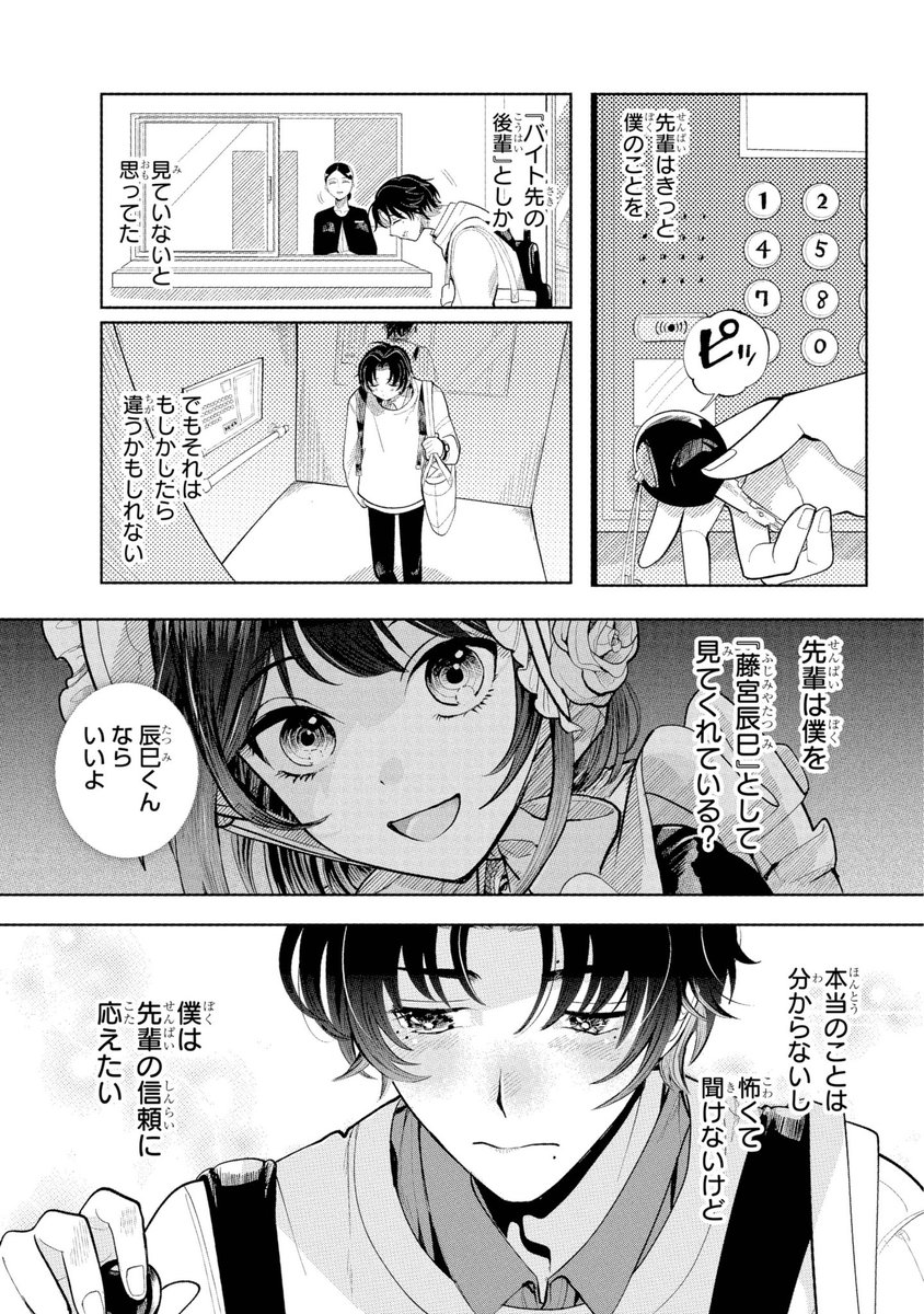 『好きな人がある日突然ドールになっちゃった話』
 #漫画が読めるハッシュタグ (8/17) ※再掲 