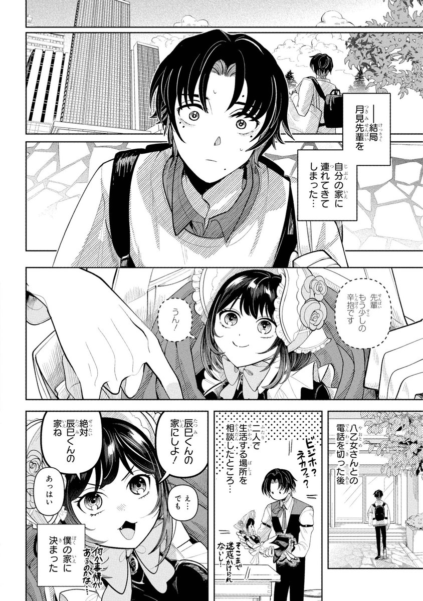 『好きな人がある日突然ドールになっちゃった話』
 #漫画が読めるハッシュタグ (8/17) ※再掲 