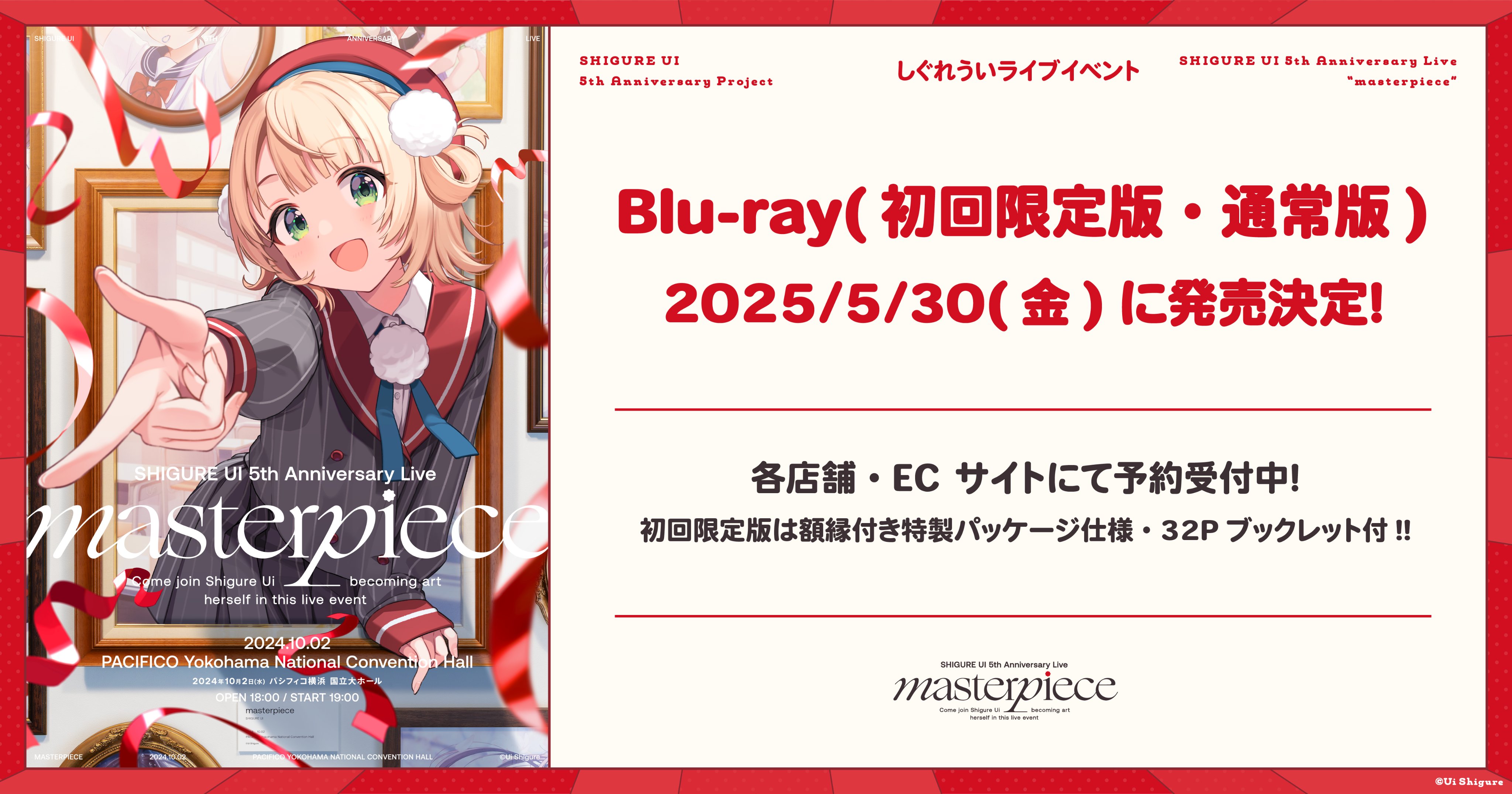 新作商品 しぐれうい公式info on X:  その他