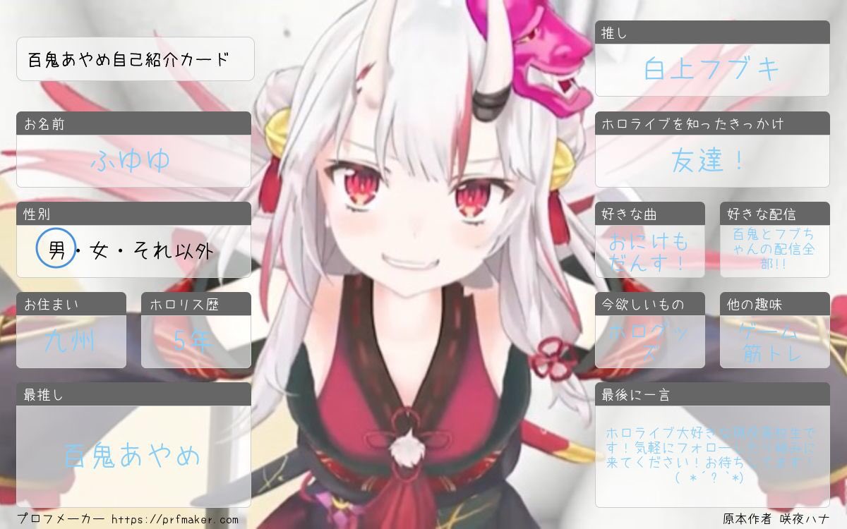 huyuyu12134191's tweet photo. ホロライブ自己紹介カード https://t.co/b350R05PoV…
 #ホロライブ  
#ホロライブ自己紹介カード  
#ホロライブ好きと繋がりたい 
 #ホロライブ自己紹介カード 
 #ホロライブ好きと仲良くなりたい
 #ホロライブ好きな人と仲良くしたい 
 #フォロバ100変な垢以外
 #百鬼組
久しぶりに更新!! https://t.co/q6nTPfAikq