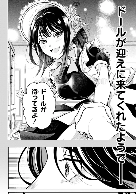 『好きな人がある日突然ドールになっちゃった話』
#漫画が読めるハッシュタグ (3/17) ※再掲 