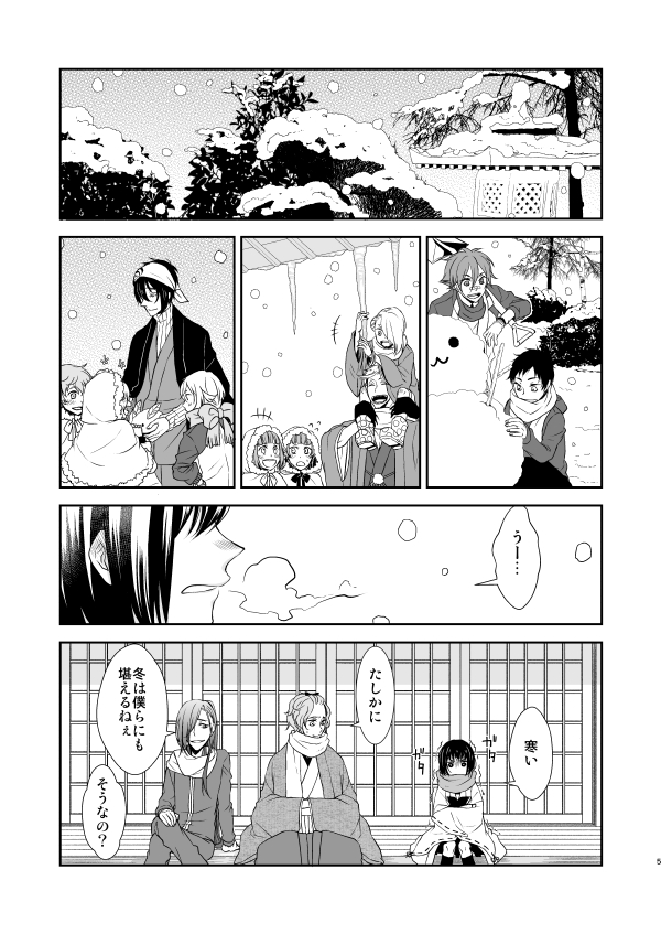 三日月と審神者が両想いになるお話
① 