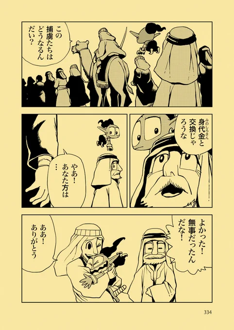 ふたつのジハード【4/5】 