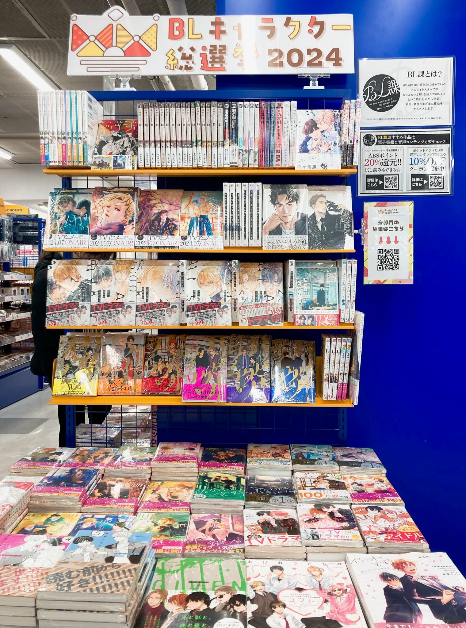 フェア(BL) BLキャラクター総選挙2024フェア・アニメイト特典