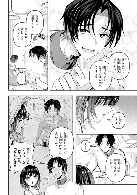 『好きな人がある日突然ドールになっちゃった話』
 #漫画が読めるハッシュタグ (14/17) ※再掲 