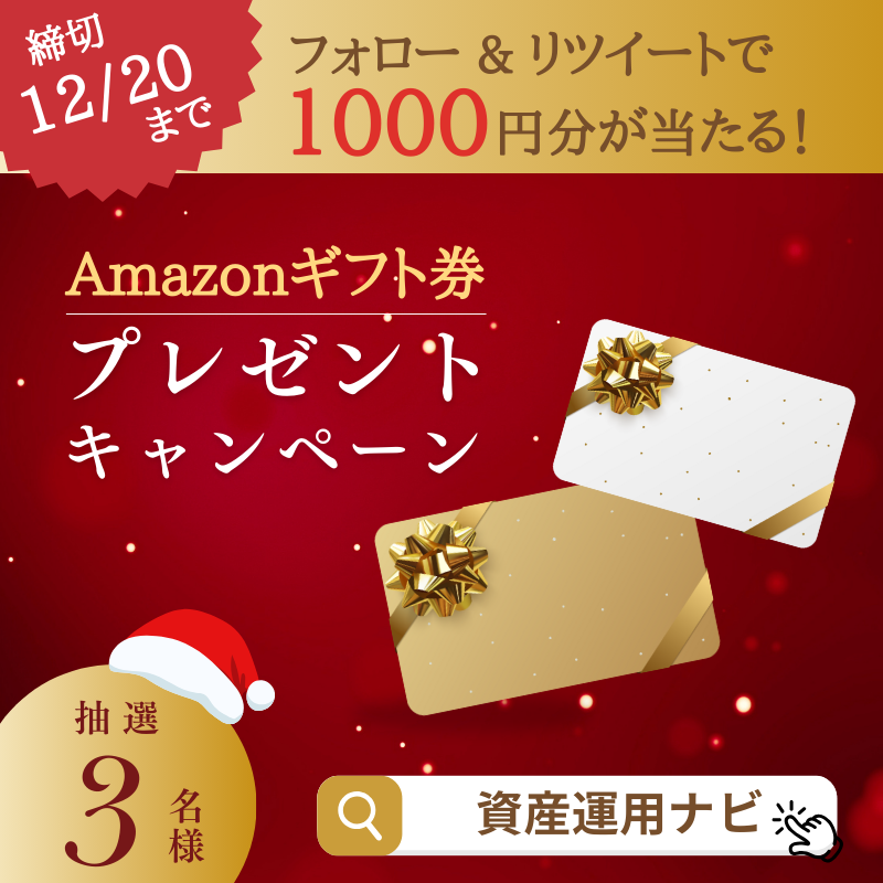 adnv_ifa's tweet photo. ／
🎅Amazonギフト券1000円分🎅
　3名様にプレゼン���キャンペーン
＼

条件
① @adnv_ifa をフォロー
② この投稿をリツイート

12月20日12:00まで。
当選者にはDMでご連絡致します。

 #資産運用の相談は「資産運用ナビ」 https://t.co/9HrwE1NJsF