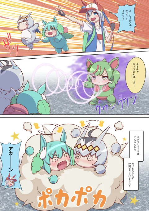 ぱかっとモンスター  カノープスジム戦 
 #ウマ娘 