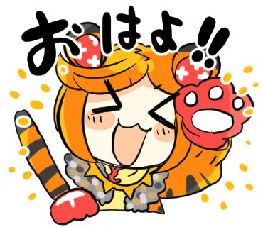 【#犬飼さんの毎日ミニキャラ】「おはよ!!」『寅年に使えるららちゃんスタンプ』のひとつです。■DLはこちら▼スタンプについて▼現行販売中のLINEスタンプ 