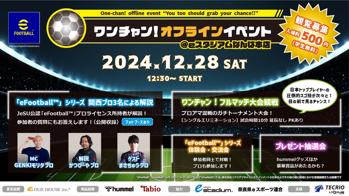 Onechan_eSports's tweet photo. #eFootball の大会を継続的にやってきましたが、公式アカウントを作りました
初めてのポストは #大会告知 です

#ワンチャン #オフライン大会 を12/28に実施！
 
関西のJeSUプロ3人が参加します！

大会以外にも体験ブースやプレゼント抽選会など盛りだくさんのイベントです

大会参加も観覧も是非！ https://t.co/qg4gk0WexF