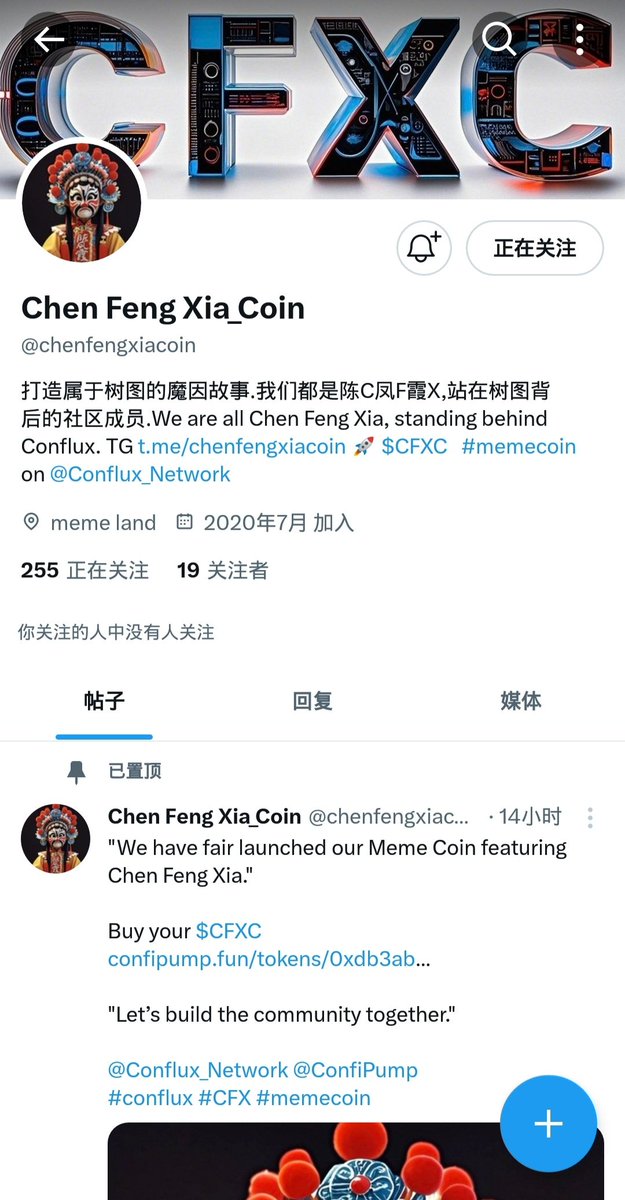 CFX_MEME's tweet photo. 我在https://t.co/sXtn4T52XT里发现了一个很特别的项目，我感觉他可能过脱颖而出，他叫 $CFXC 他把我们的国粹川剧和conflux的别称陈凤霞结合了起来，我觉得这很不错，结合了社区又弘扬了文化。
@ConfiPump 
@forgivenever 
@Conflux_Network 
@chenfengxiacoin https://t.co/jHpclkko2I