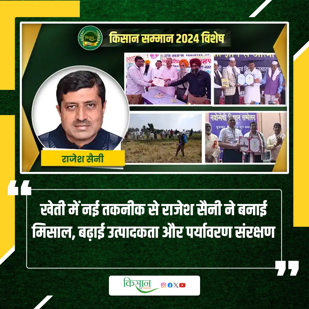 KisanofIndia's tweet image. नई तकनीक से राजेश सैनी ने खेती में किया शानदार सुधार

kisanofindia.com/success-storie…

#KisanOfIndia #Farming #Newtechnology #OrganicFarming #NaturalFarming #JaivikKheti #Kisan #Agriculture #ICAR #IARI