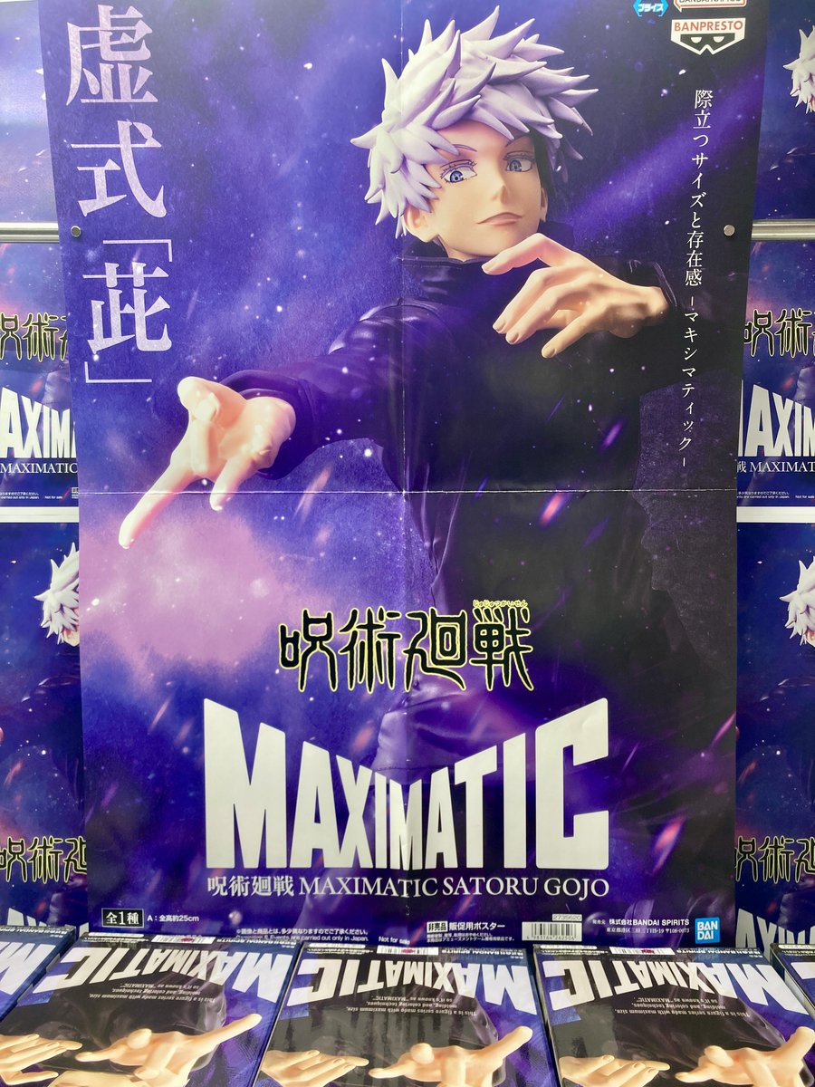 呪術廻戦 MAXIMATIC SATORU GOJO 強う 五条悟 フィギュア 呪術廻戦 MAXIMATIC SATORU GOJO 強う 五条悟 フィギュア