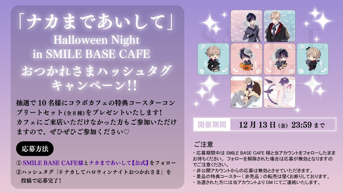 本日最終日！ ／／ 『#ナカまであいして Halloween Night in SMILE