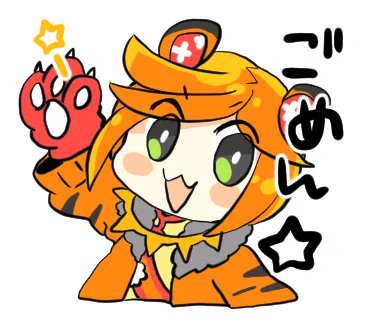 【#犬飼さんの毎日ミニキャラ】「ごめん☆」『寅年に使えるららちゃんスタンプ』のひとつです。■DLはこちら▼スタンプについて▼現行販売中のLINEスタンプ 