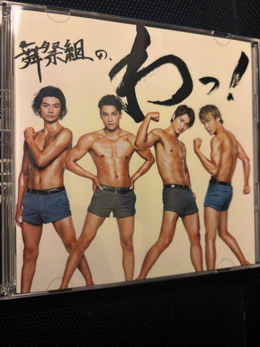 t_miyata_kmf2's tweet photo. 今日は！舞祭組のデビュー日！！！
11周年です！！

今見てもこのジャケ写面白いww
なんでこんなに一生懸命鍛えてたのかよく分かんないよねw https://t.co/pdrT9s4S92