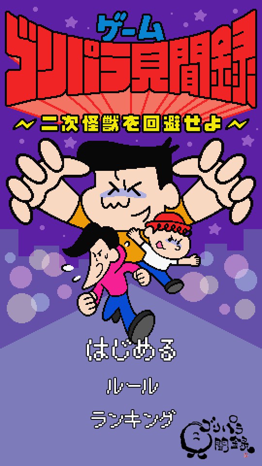 公式】ゴリパラ見聞録 on X: 